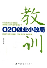 教训 O2O创业小败局