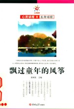 飘过童年的风筝 生命颂歌