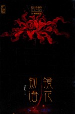 镜花物语