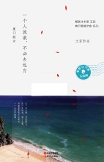 一个人去远方 不必去远方 厦门散步