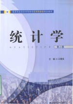 统计学