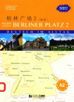 柏林广场 2 新版