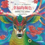 我优雅 幸福的颜色