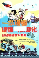 一本漫画读懂气候变化 超经典创意卡通版