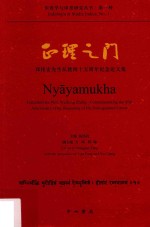 正理之门 郑伟宏先生从教四十五周年纪念论文集