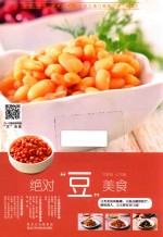 绝对“豆”美食