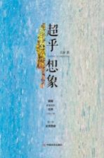 超乎想象