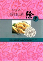 文化之美 辞旧迎新除夕