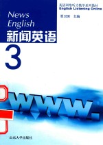 新闻英语 3