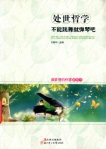 不能跳舞就弹琴吧 处世哲学