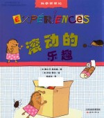 科学帮帮忙 滚动的乐趣
