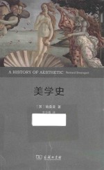 美学史 权威全译本