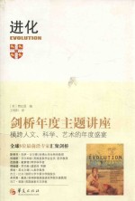 进化