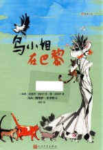 99图像小说 鸟小姐在巴黎