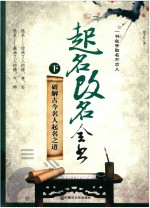 起名改名全书 下
