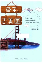 牵手 去美国