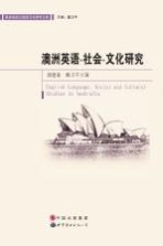 澳洲英语 社会 文化研究