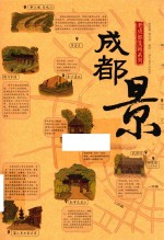 成都景