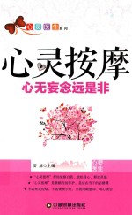 心灵按摩 心无妄念远是非
