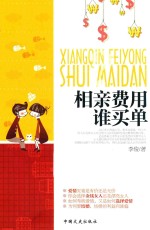 相亲费用谁买单