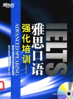 强化培训 雅思口语