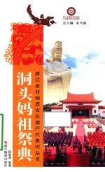 洞头妈祖祭典