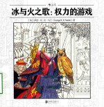冰与火之歌 权力的游戏