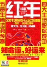 红年 看《红年》,走鸿运!