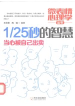 1/25秒的智慧 当心被自己出卖