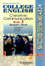 大学英语创意口语 第2册 学生用书