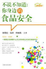 不说不知道 你身边的食品安全