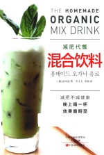 混合饮料
