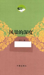 风景的深度