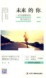 未来的你,一定会感谢现在努力的自己