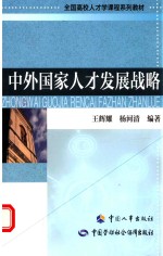 中外国家人才发展战略