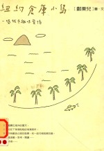 纽约仓库小岛