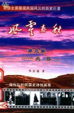 风云春秋 第3卷 必然 下