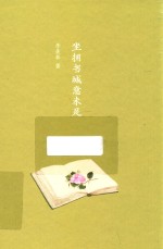 坐拥书城意未足