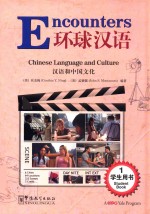 环球汉语 学生用书 1