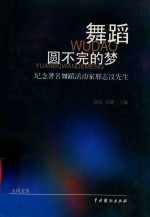 舞蹈,圆不完的梦