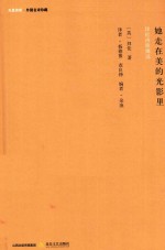 她走在美的光影里 拜伦诗歌精选