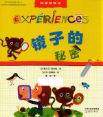 科学帮帮忙 镜子的秘密