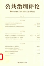 公共治理评论 2 2015版