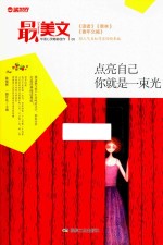 点亮自己你就是一束光