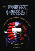 米娅·西餐在左 中餐在右