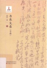 书衣文录 手迹 上
