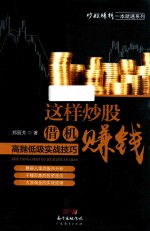 这样炒股借机赚钱 高抛低吸实战技巧