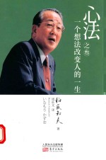 心法 3 一个想法改变人的一生