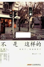你以前不是这样的