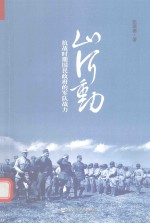 山河动 抗战时期国民政府的军队战力